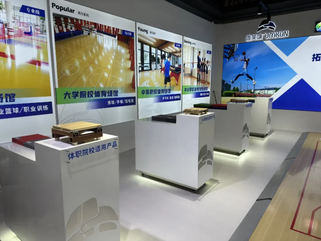 تألق أرضية VMKON الرياضية في معرض المعدات التعليمية الصيني الثالث والثمانين